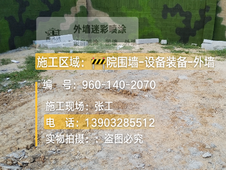 甘孜迷彩漆喷涂方法（通用 + 数码专项
